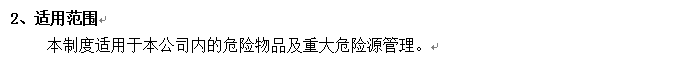 怎么制定危险物品及重大危险源管理制度