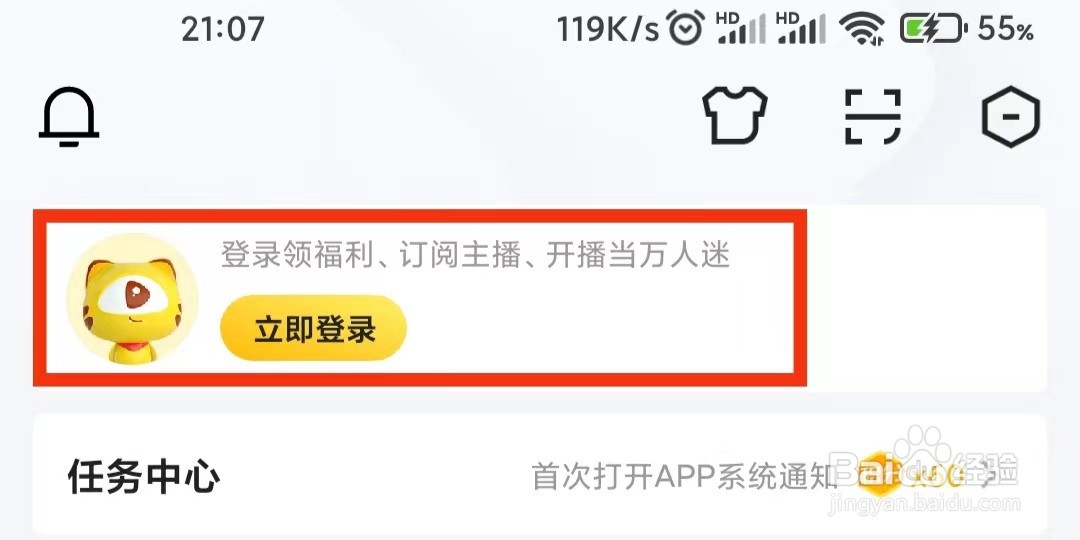 虎牙直播怎么退出登录