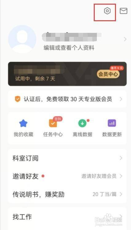 在哪关闭用药助手接收推送消息?