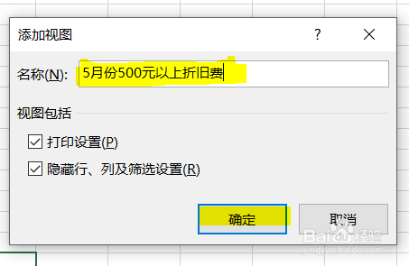 Excel自定义视图教程