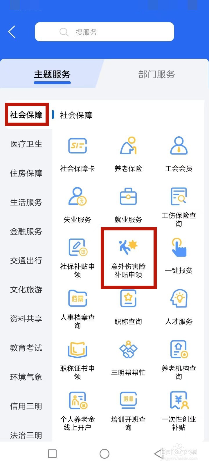 e三明怎么申请意外伤害险补贴