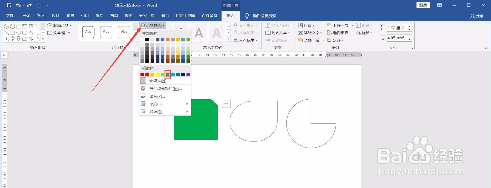 Word如何给多个图形设置相同颜色