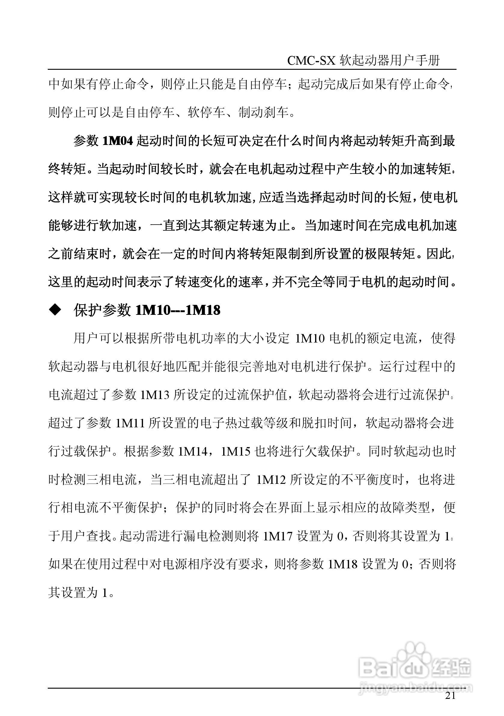 西驰软起SX2-2软起动器说明书:[3]