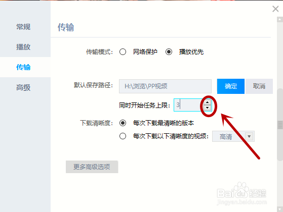 如何修改PP视频的默认同时任务数量