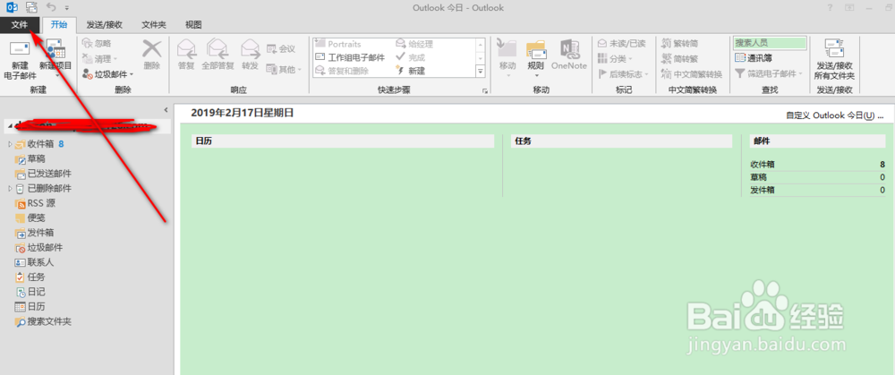 outlook邮箱自动回复怎么设置