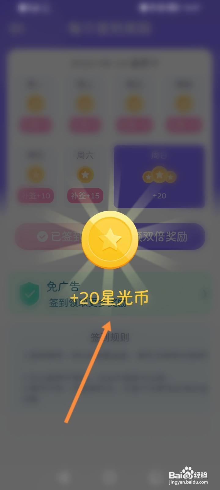 星光手帐怎么签到获取星光币