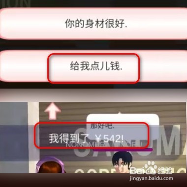 樱花校园模拟器怎么获得钱