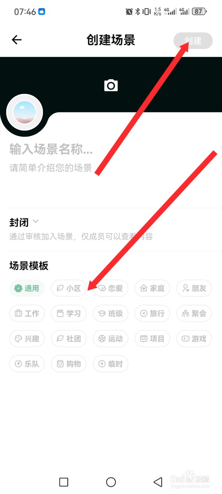 探记APP如何创建场景
