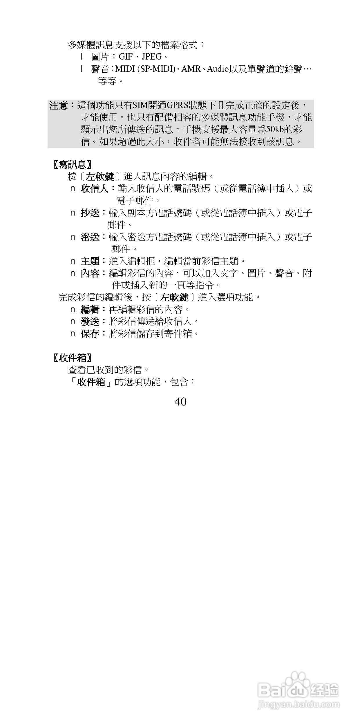 声宝GK-6250型手机说明书:[4]