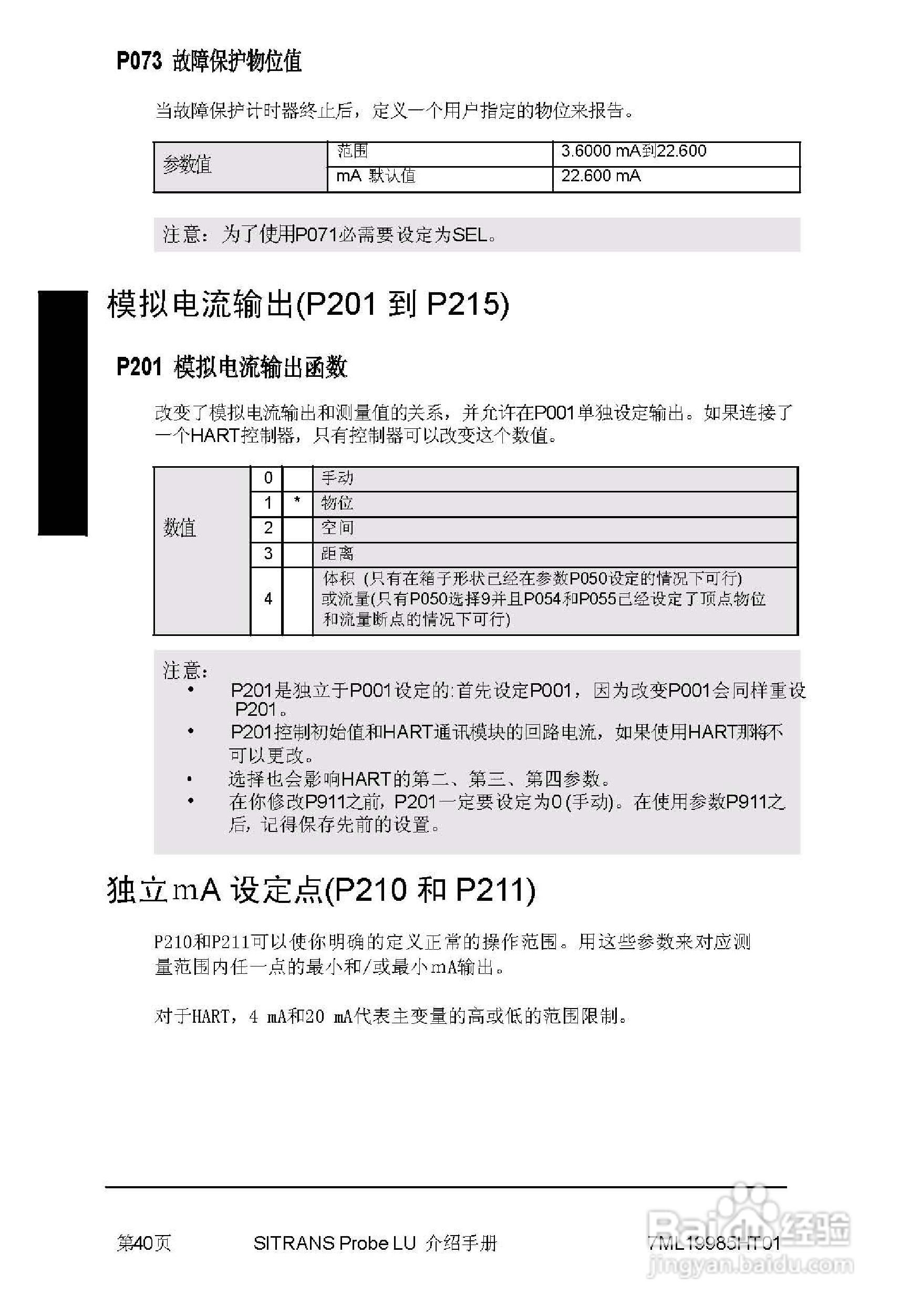 PLU系列超声波液位计使用说明书:[5]