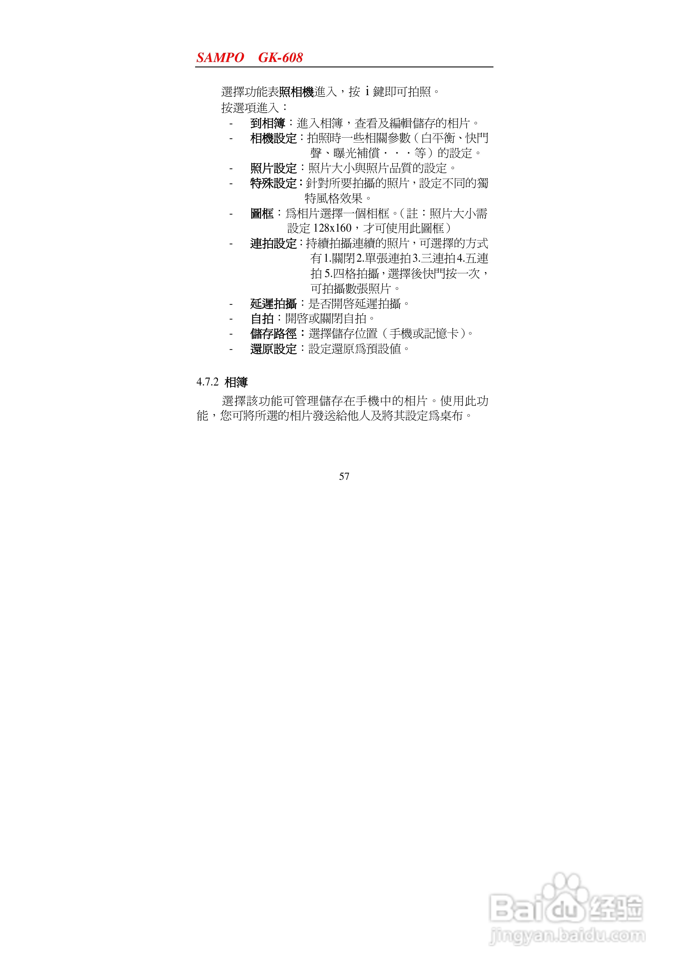 声宝GK-608型手机说明书:[6]