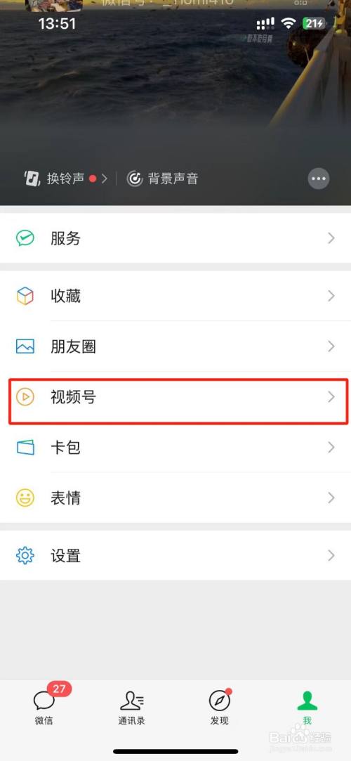 微信视频号个人信息怎么导出
