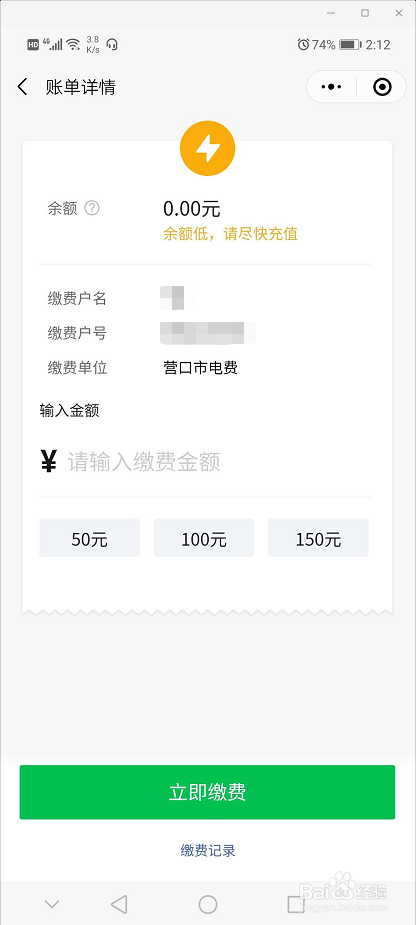 手机微信怎么进行电费缴纳