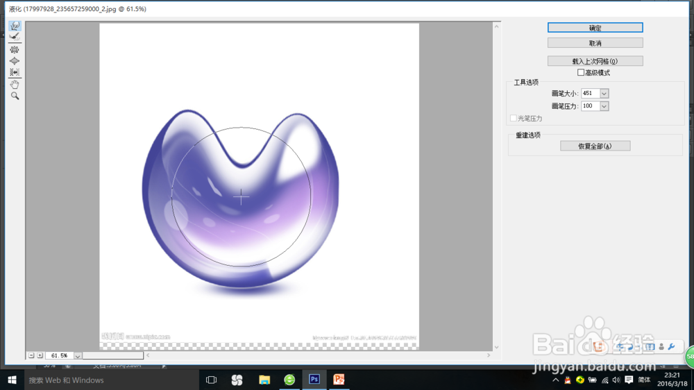 ps基础教程之液化高级应用