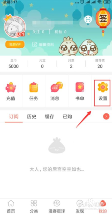 知音漫客怎么把弹幕头像关闭掉
