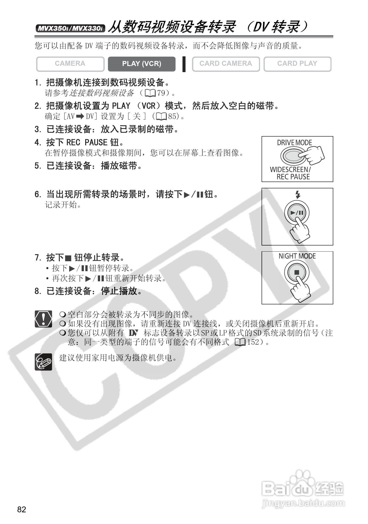 佳能MVX350i数码摄像机使用说明书:[9]