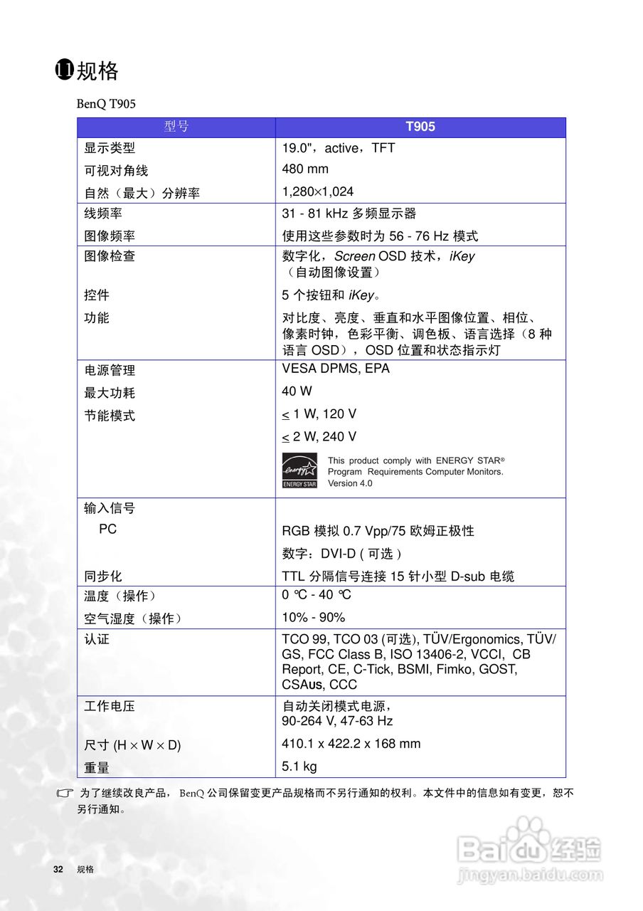 明基T906液晶显示器使用说明书:[4]