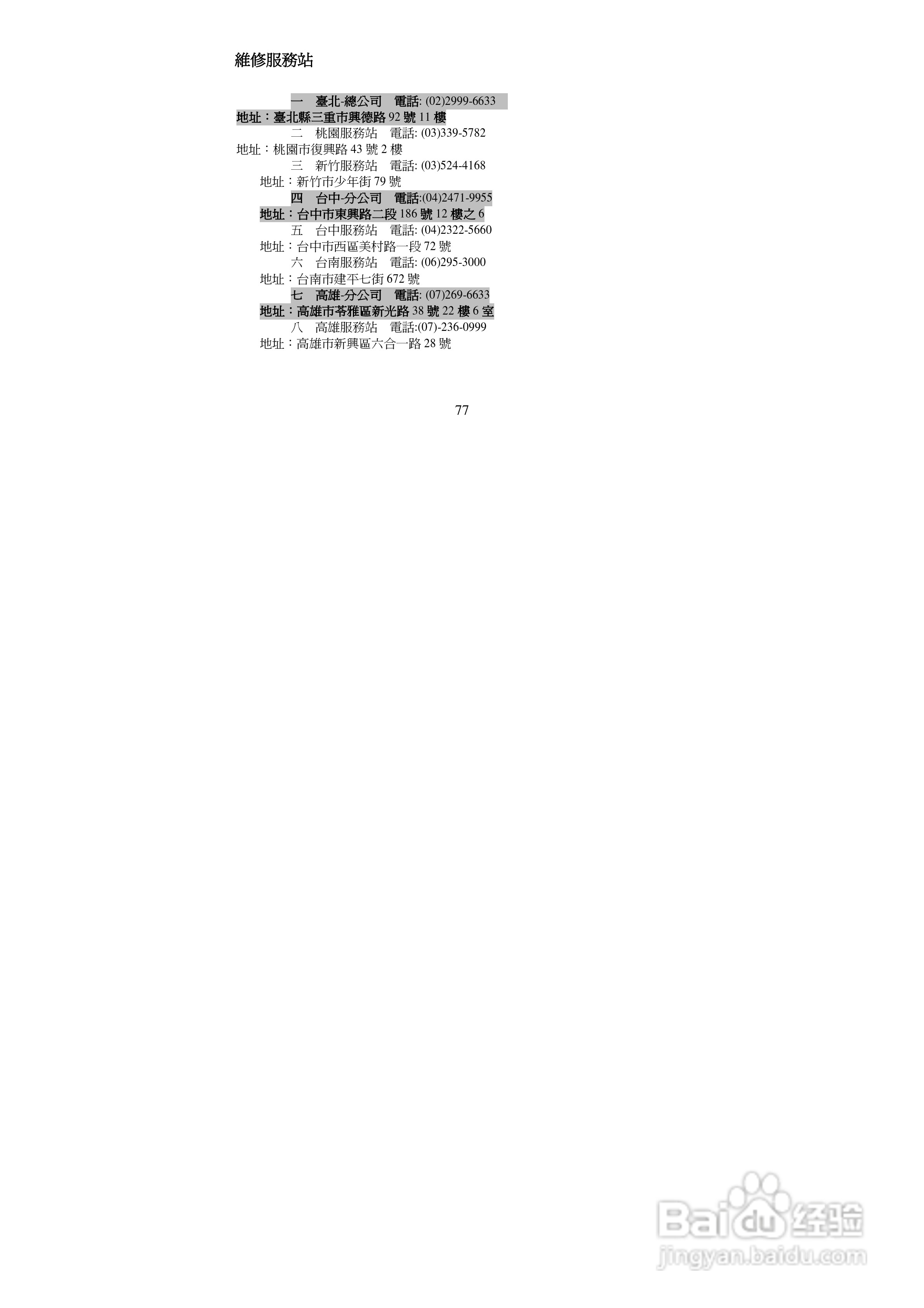 声宝GK-8800型手机说明书:[8]