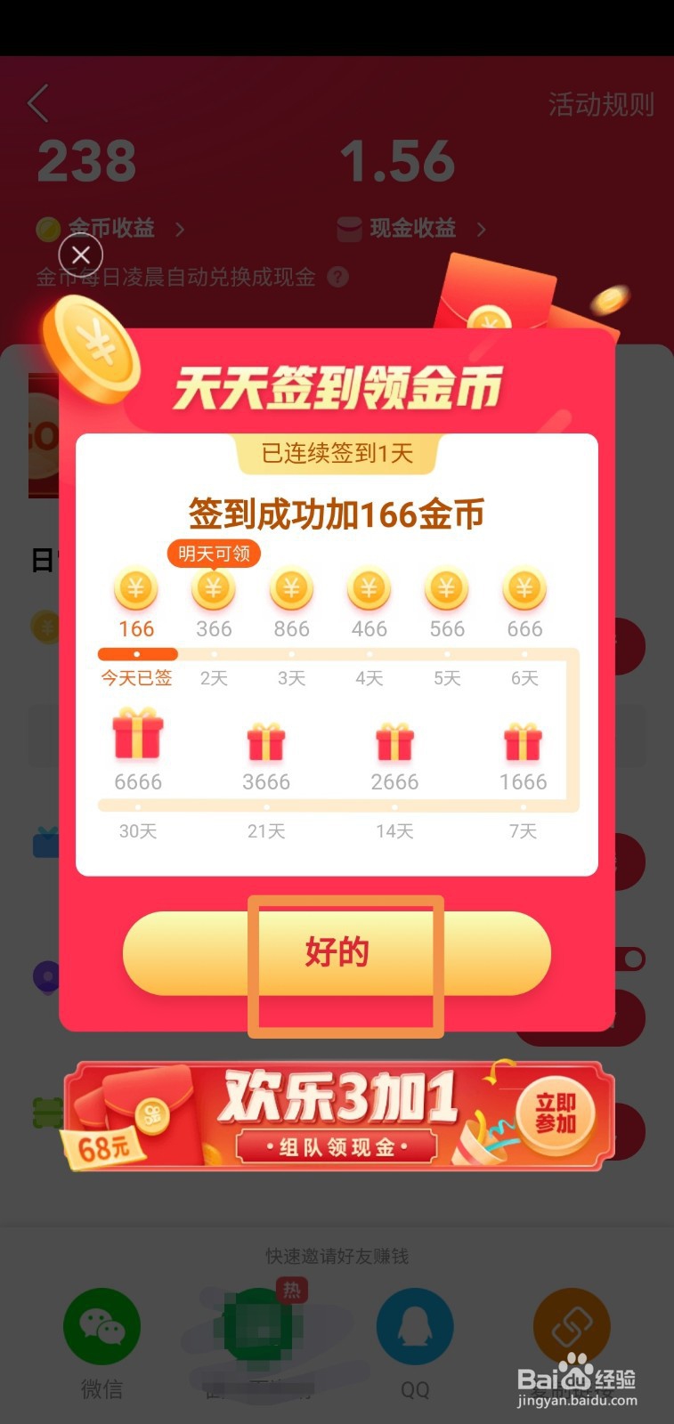 快手极速版怎么赚钱