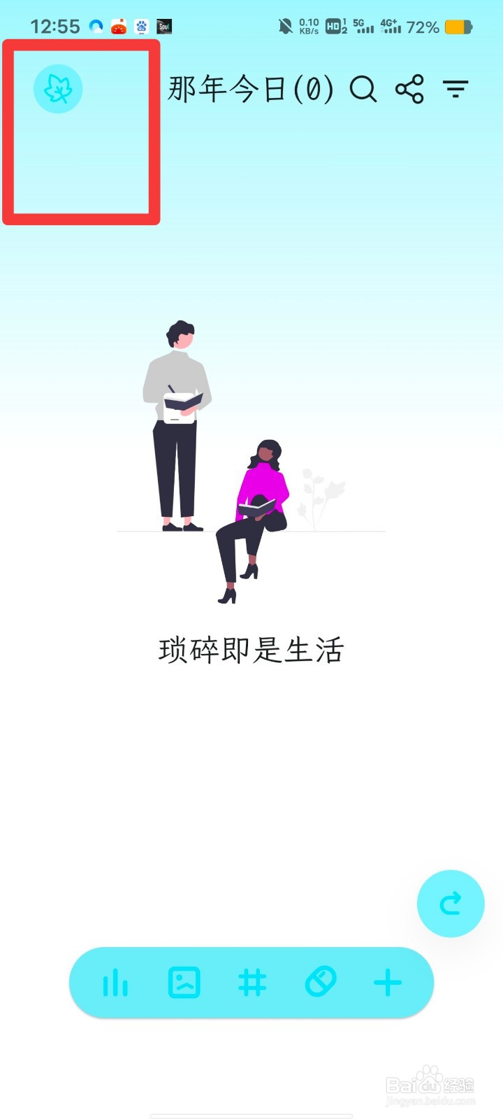 一叶日记如何更换头像