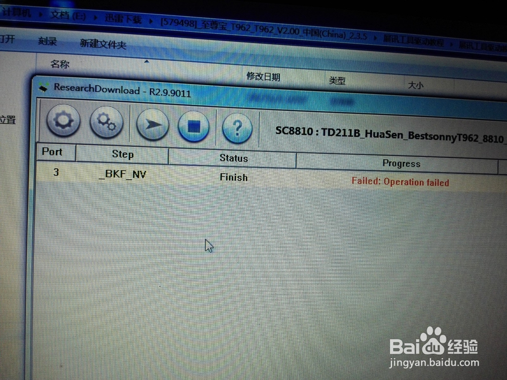 华森-至尊宝 T962线刷救砖