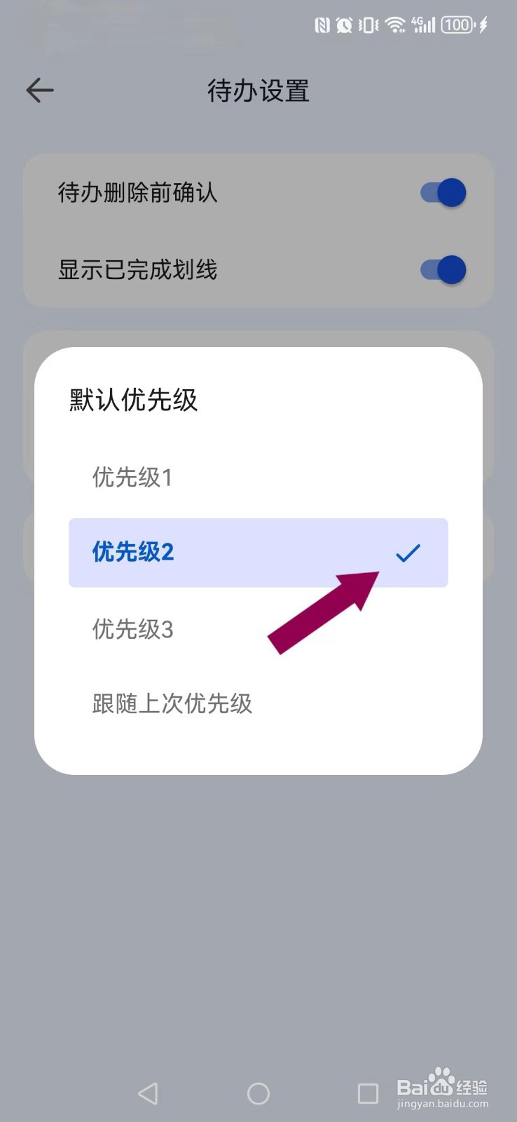 时光清单怎么修改系统待办优先级别