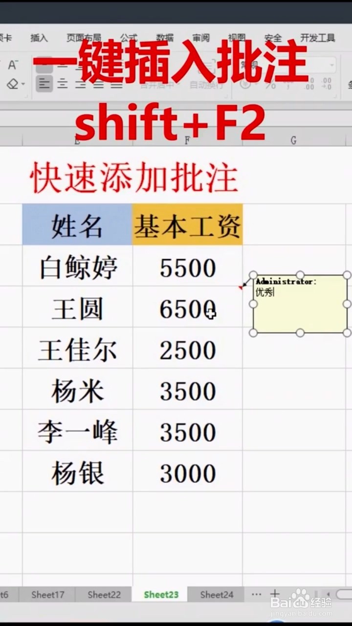 如何快速添加批注