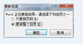 word目录 word自动生成目录 word更新目录