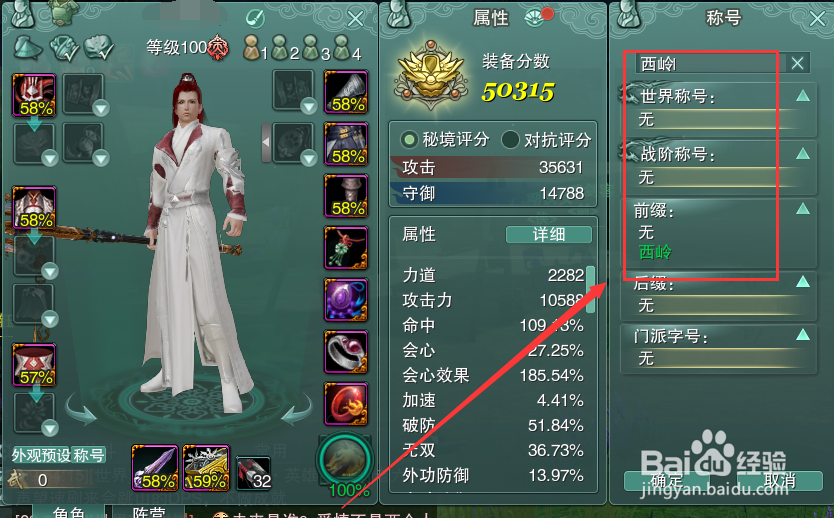 剑网3怎么装备称号前缀西岭