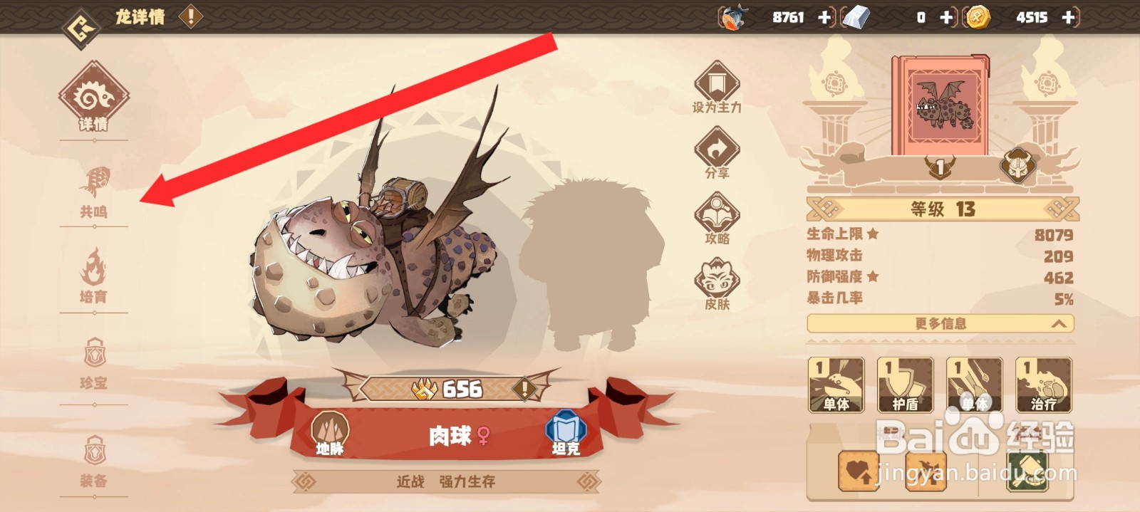 驯龙高手旅程的肉球龙如何共鸣