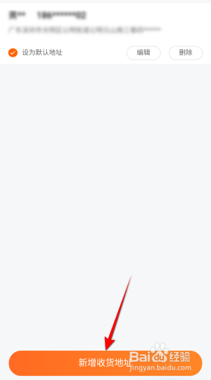 平安好生活怎么新增收货地址