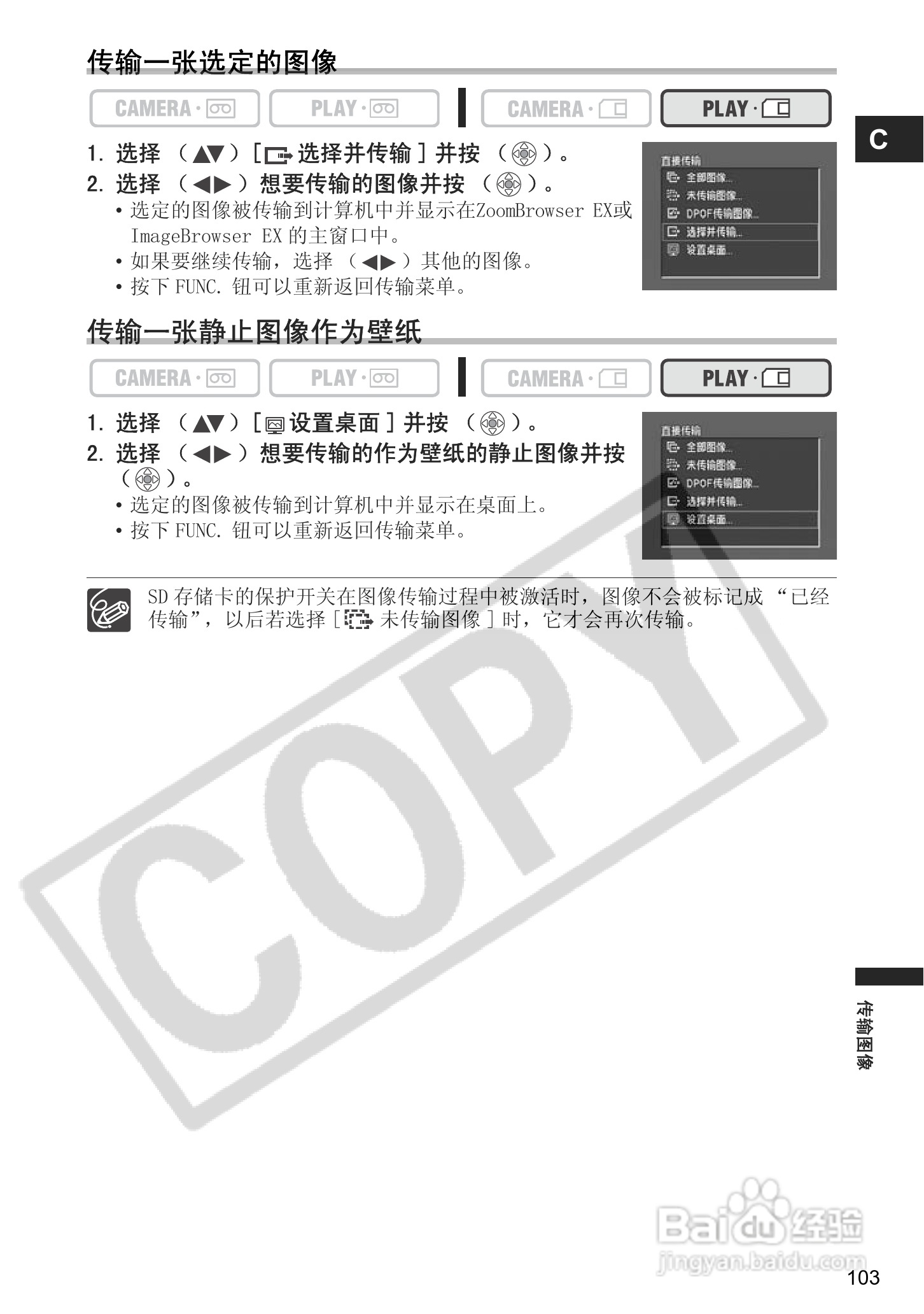 佳能MV960数码摄像机使用说明书:[11]