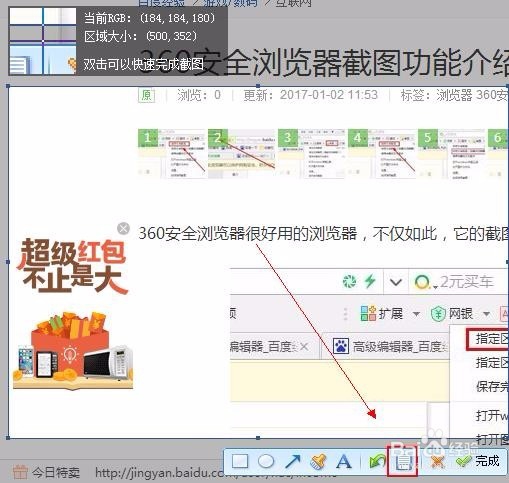 QQ浏览器截图功能 隐藏浏览器窗口截图