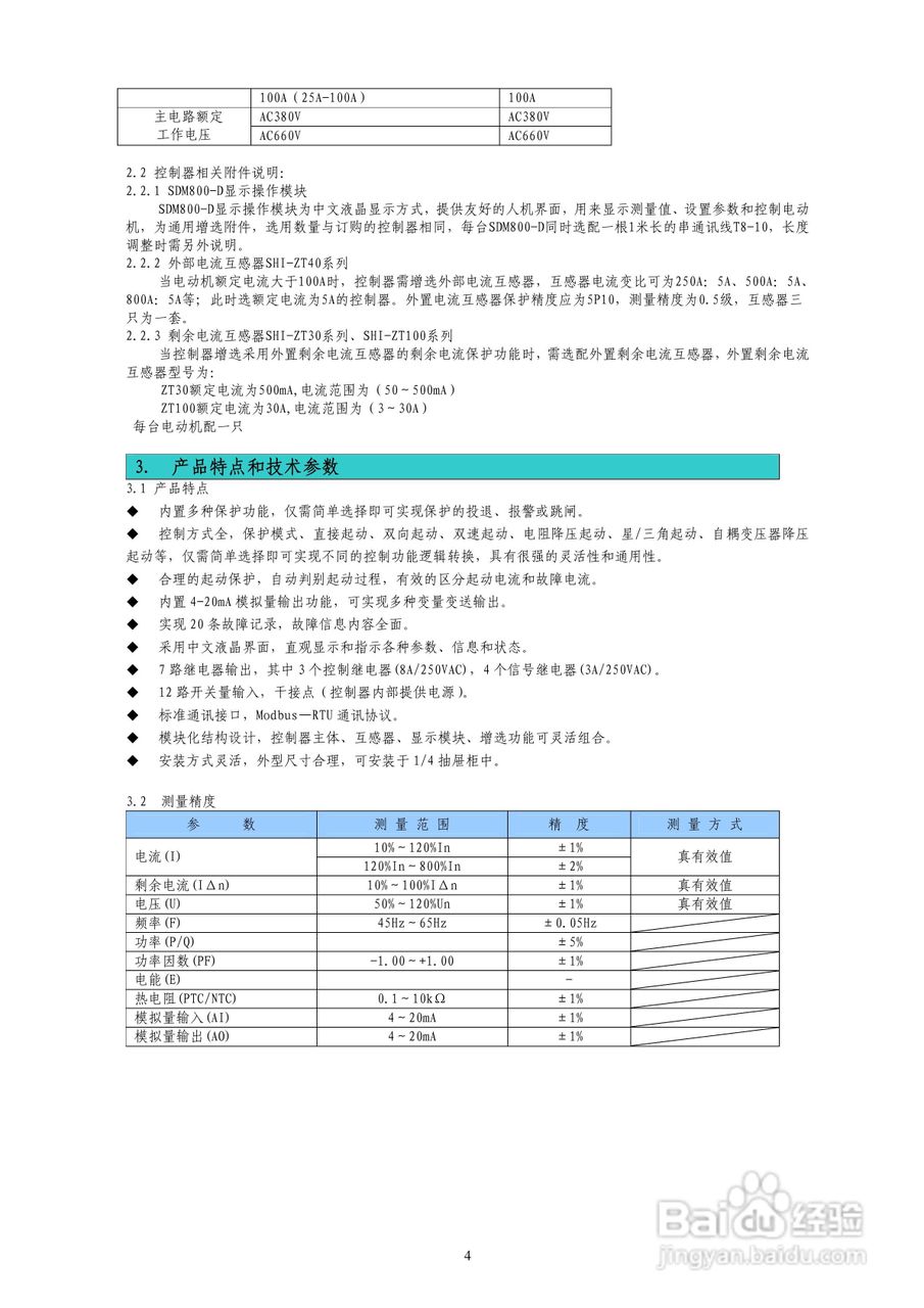 SDM800智能电动机保护控制器说明书:[1]