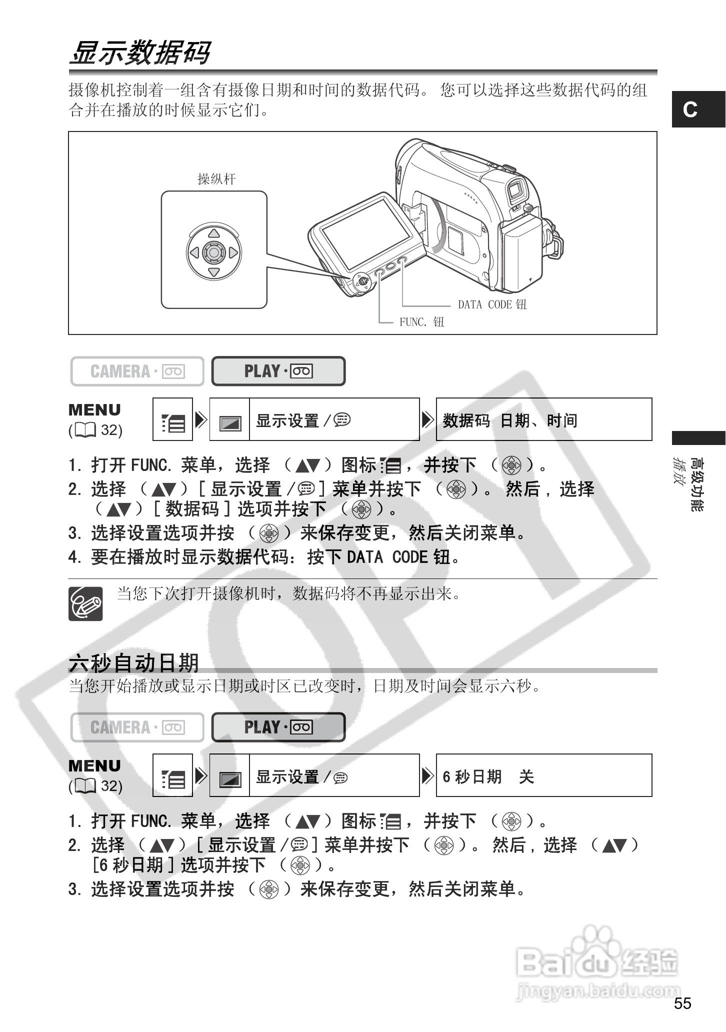 佳能MV901数码摄像机使用说明书:[6]