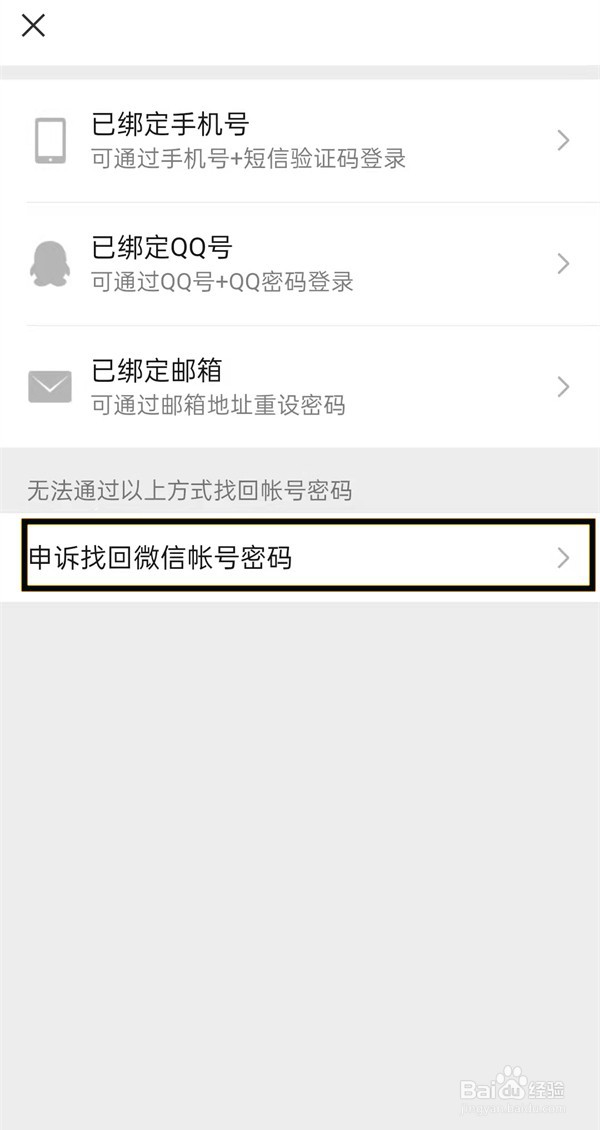 手机丢了微信密码忘记了怎么登录