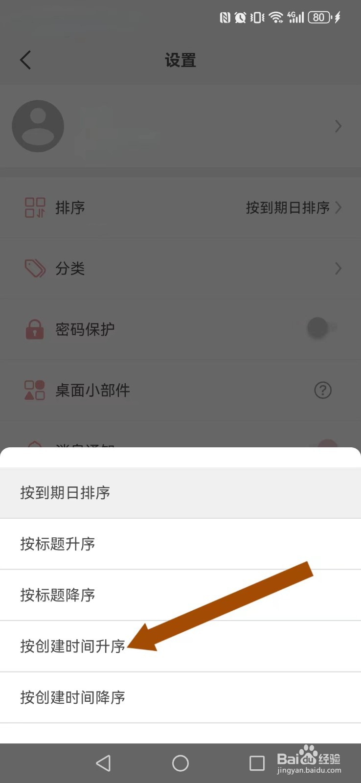 时光纪怎么修改系统排版模式？