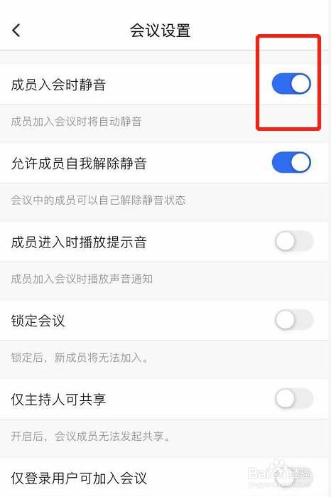 腾讯会议设置静音的操作