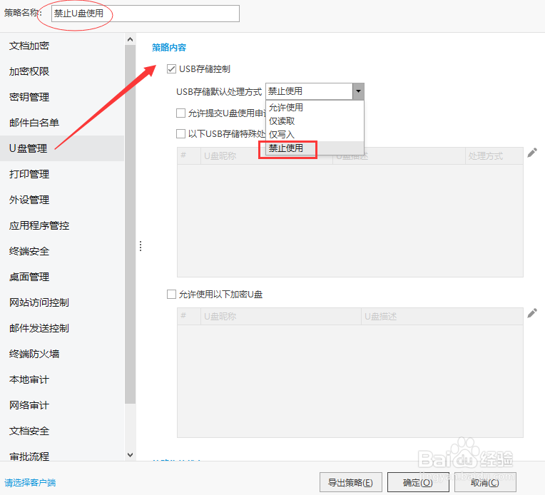 电脑上如何禁止U盘使用