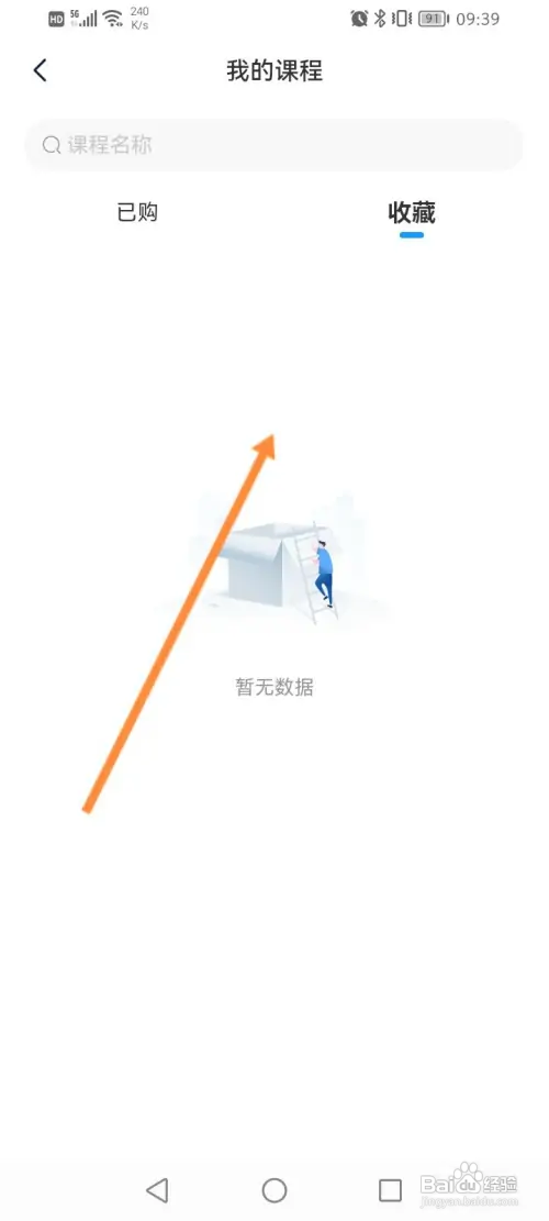 壹点灵软件如何查看收藏的课程内容