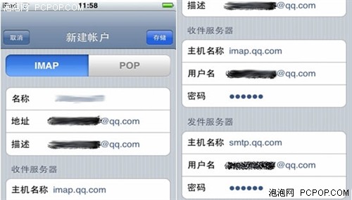 iPhone注册设置QQ邮箱图文攻略