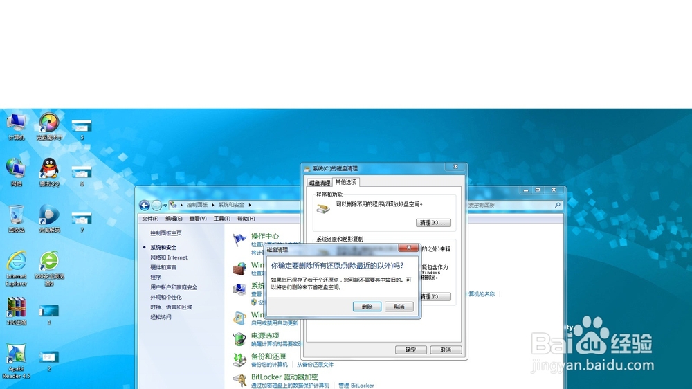 如何通过win7自带的功能清理磁盘