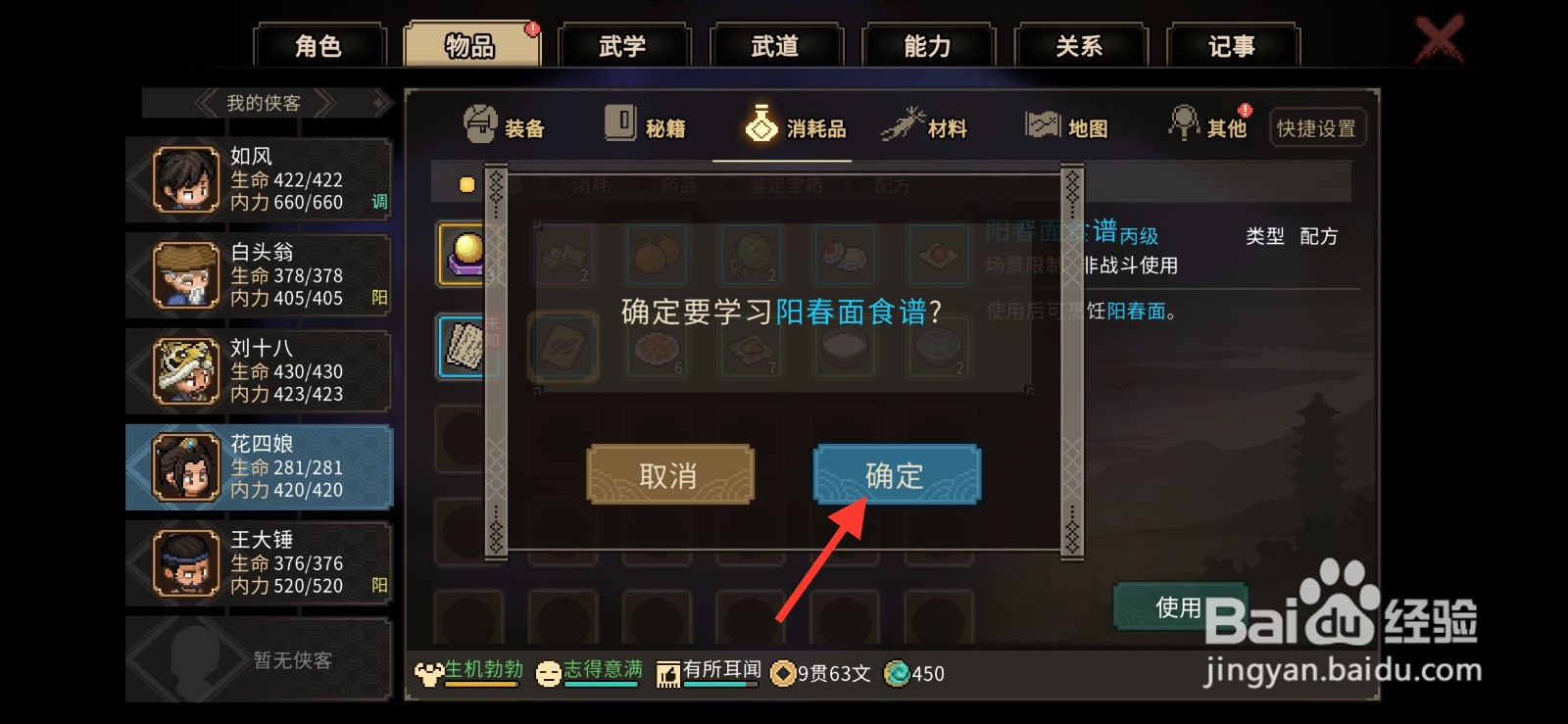 大侠立志传怎么学会制作阳春面