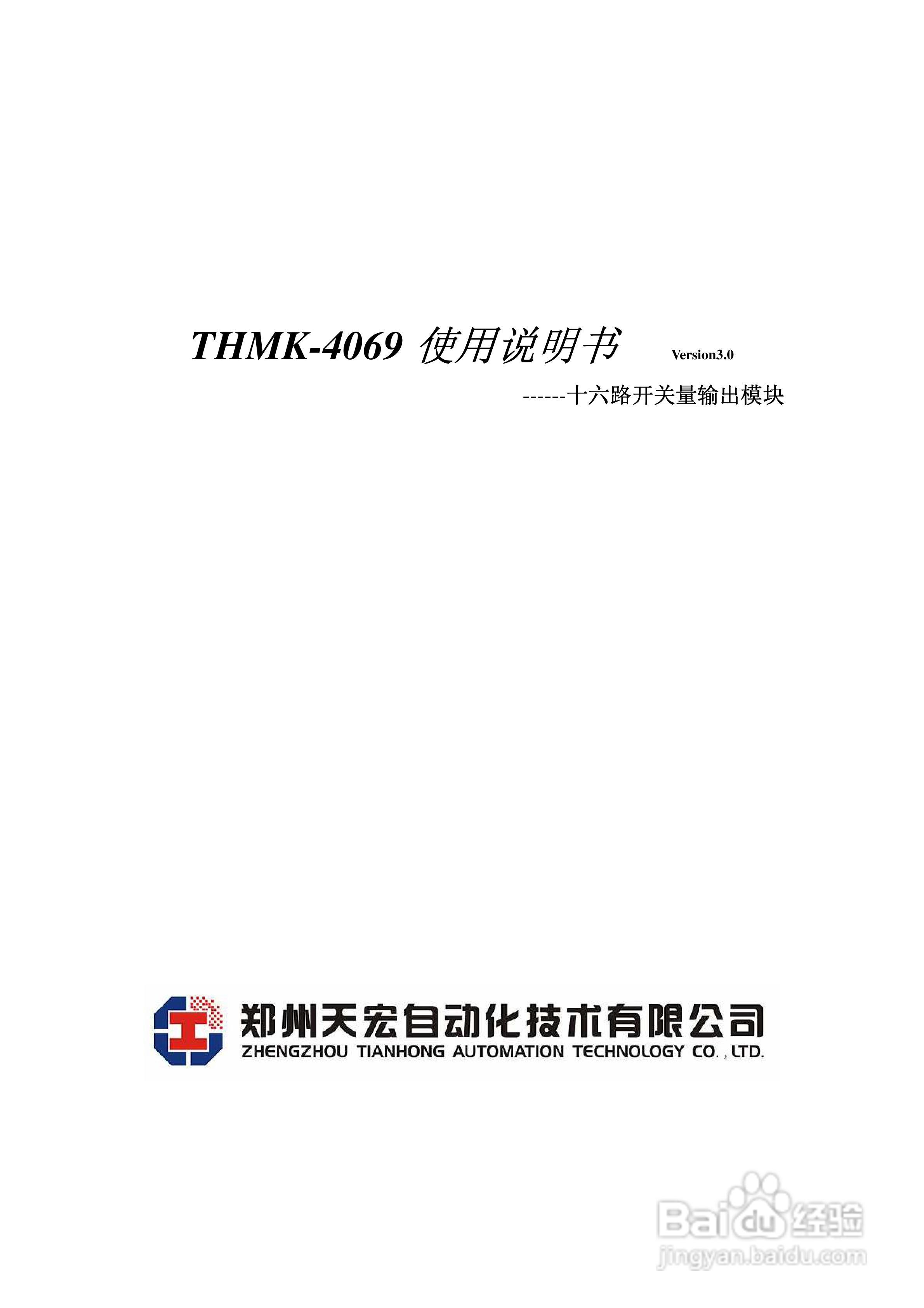 天宏THMK-4069 16路开关量输出模块使用说明书:[1]