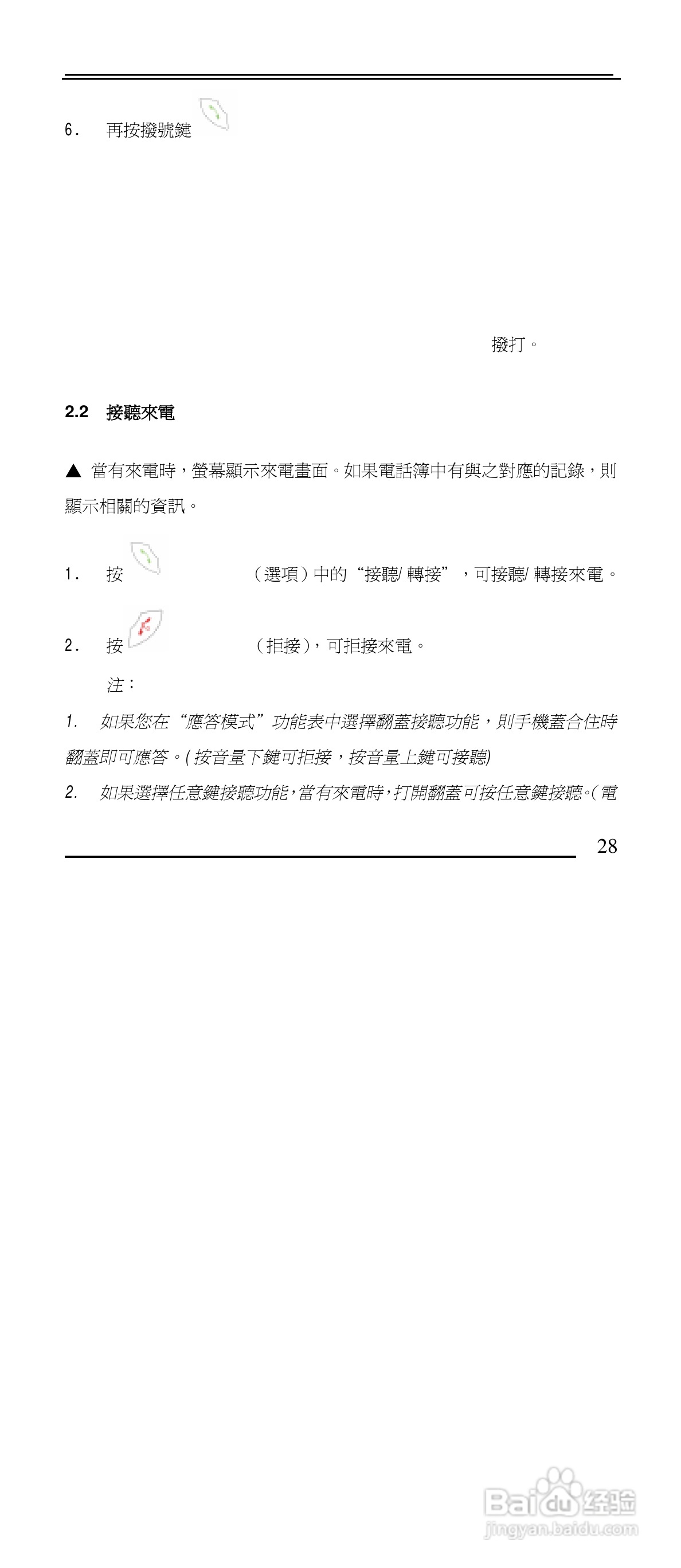 声宝GK-901型手机说明书:[3]