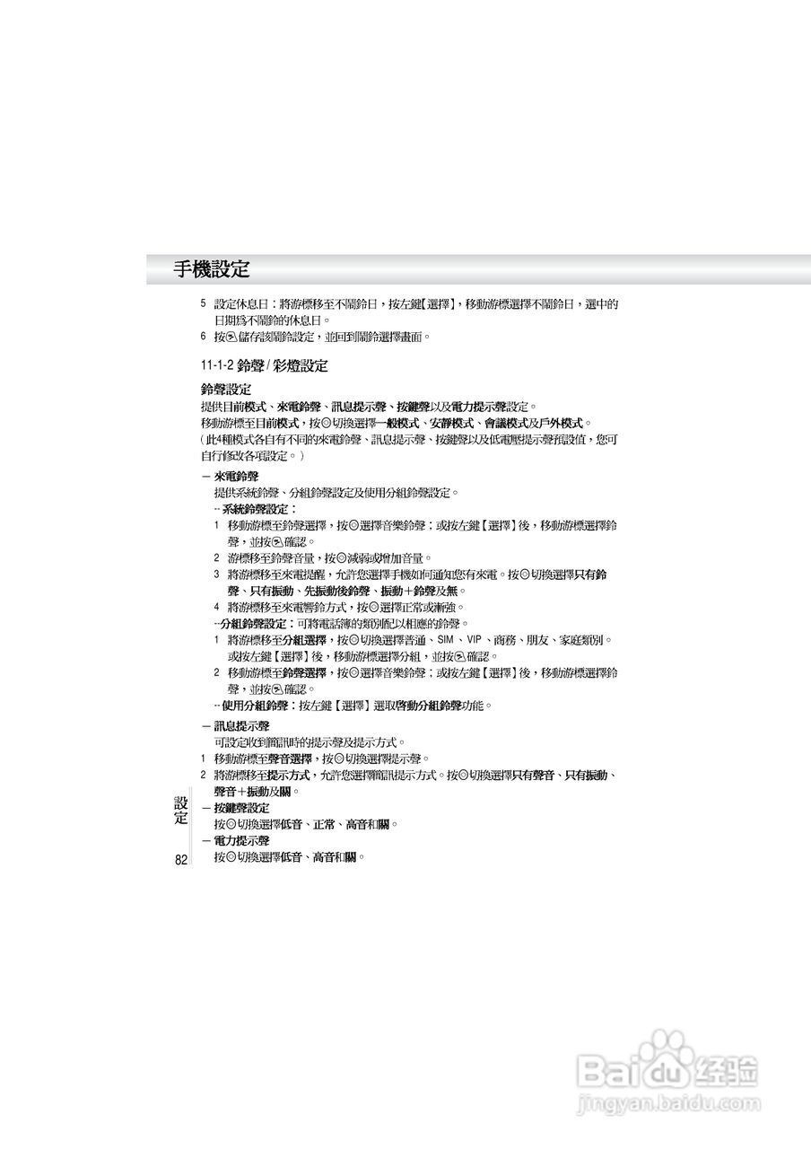 OKWAP A362手机说明书:[9]
