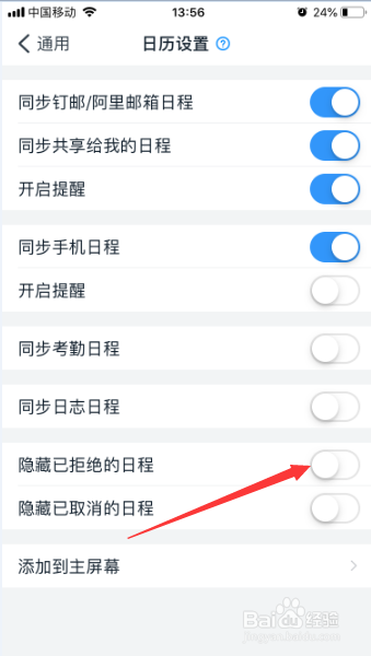 钉钉怎么开启隐藏已拒绝的日程