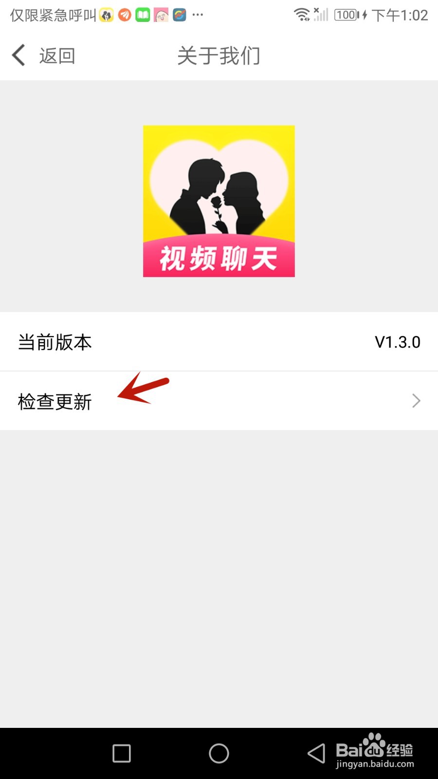怎么检查水聊软件版本是否更新