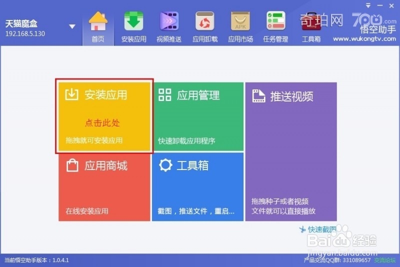 悟空助手奇珀版 使用教程及常见问题解答