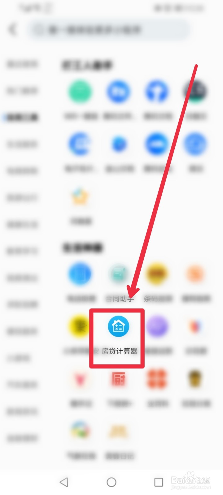 在QQ浏览器APP怎么找到房贷计算器?